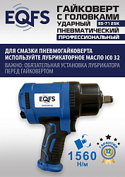 ES-7125K Пневмогайковерт 1/2" + набор головок