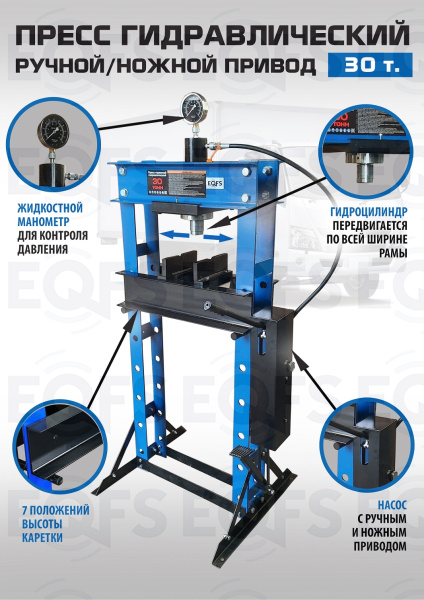 Пресс гидравлический ручной/ножной, 30 тонн, ES0500F-4 