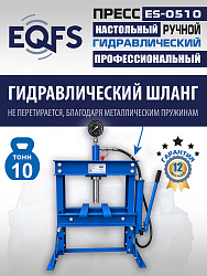 ES-0510 Пресс гидравлический 10т